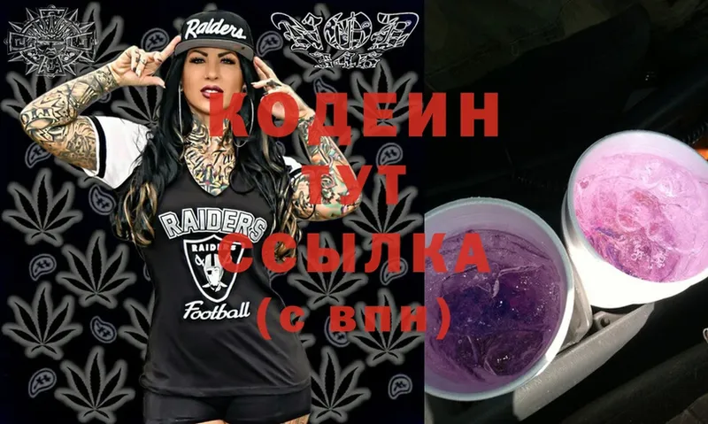 Кодеин Purple Drank  Алапаевск 